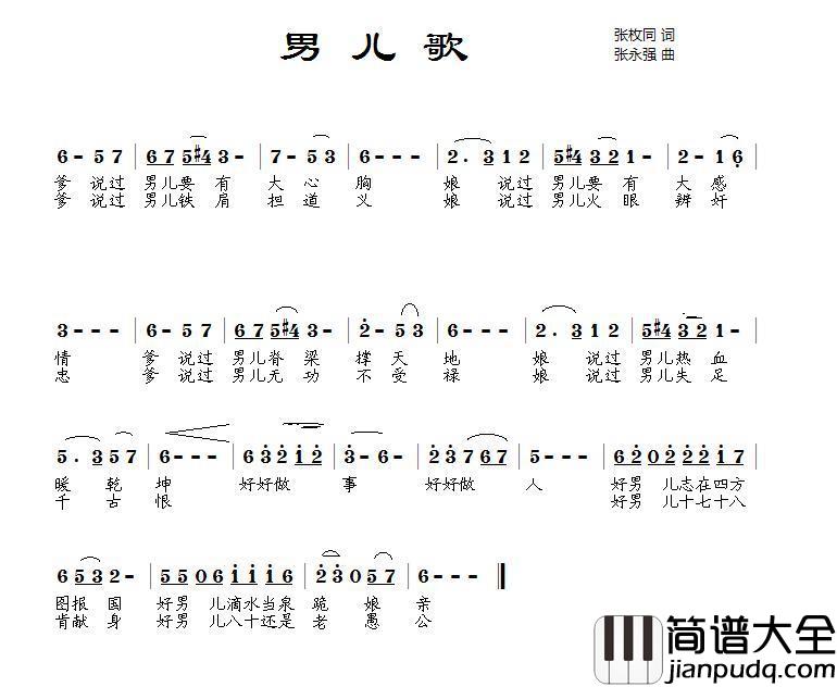 男儿歌简谱_张枚同词/张永强曲