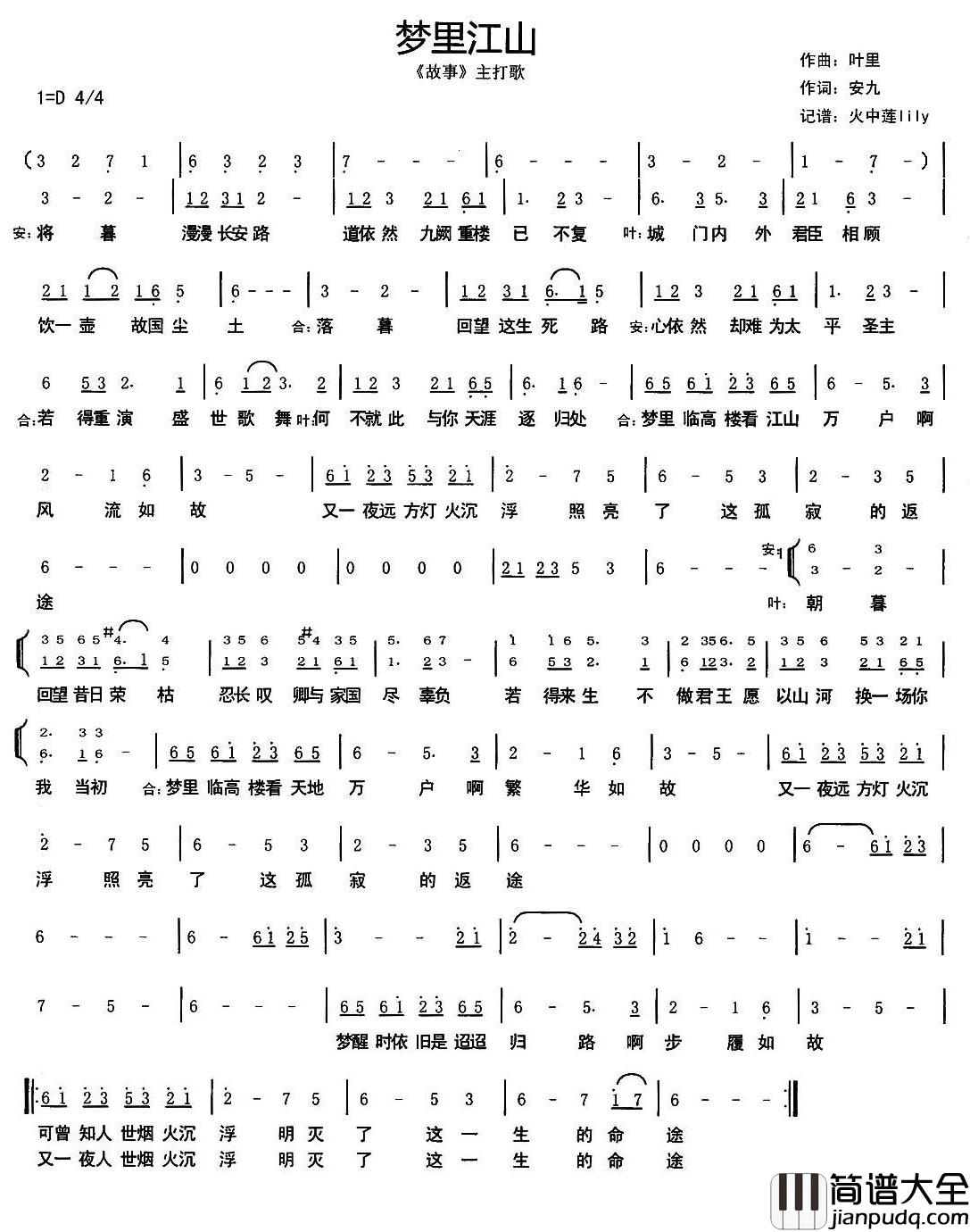 梦里江山简谱_专辑_故事_主打曲叶里、安九_