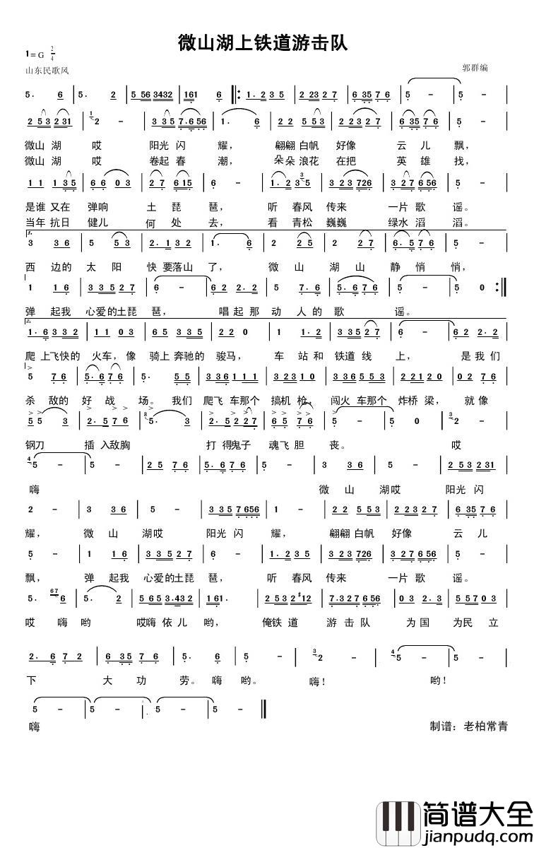 微山湖上·铁道游击队简谱