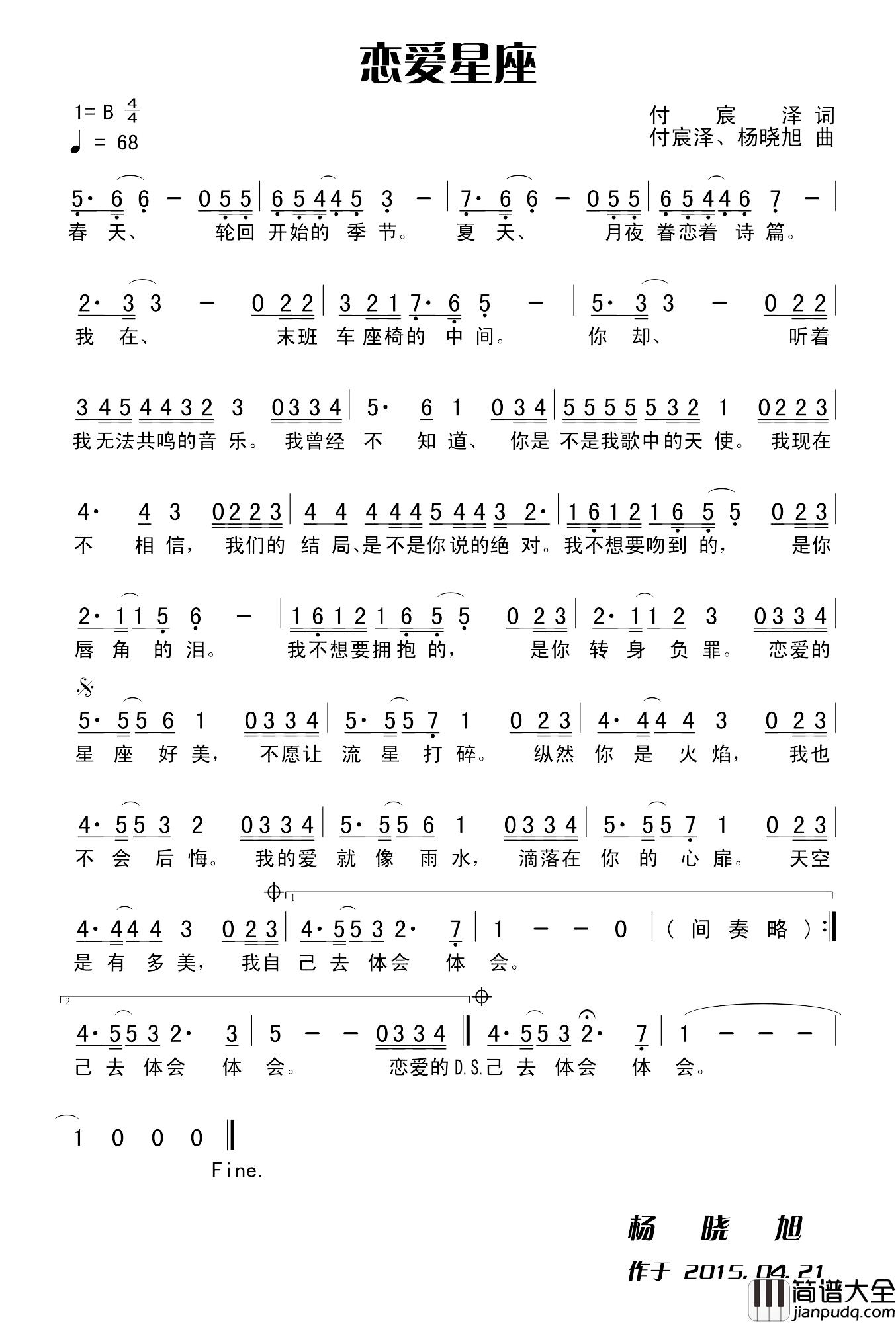 恋爱星座简谱_付宸泽词_付宸泽、杨晓旭曲