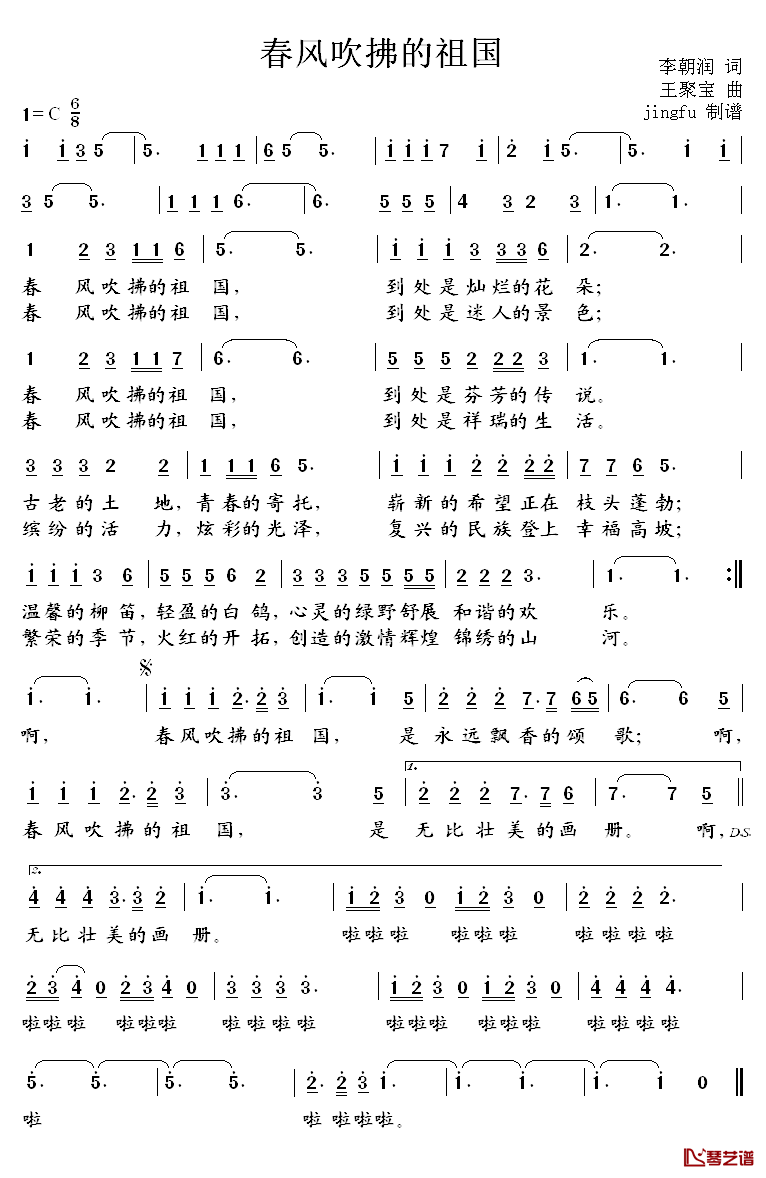 春风吹拂的祖国简谱_李朝润词_王聚宝曲