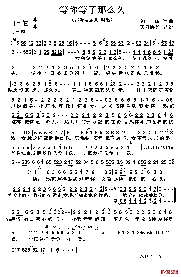 等你等了那么久简谱_乐凡/祁隆演唱