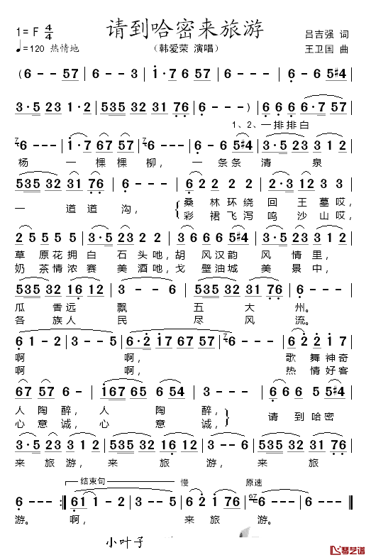 请到哈密来旅游简谱_韩爱荣演唱