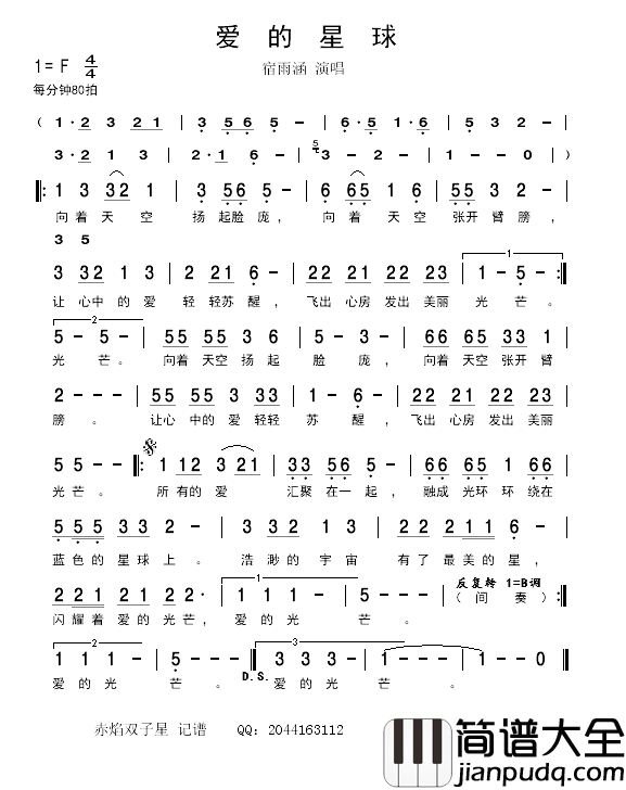 爱的星球简谱_宿雨涵演唱