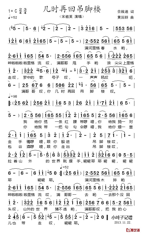 几时再回吊脚楼简谱_宋祖英演唱