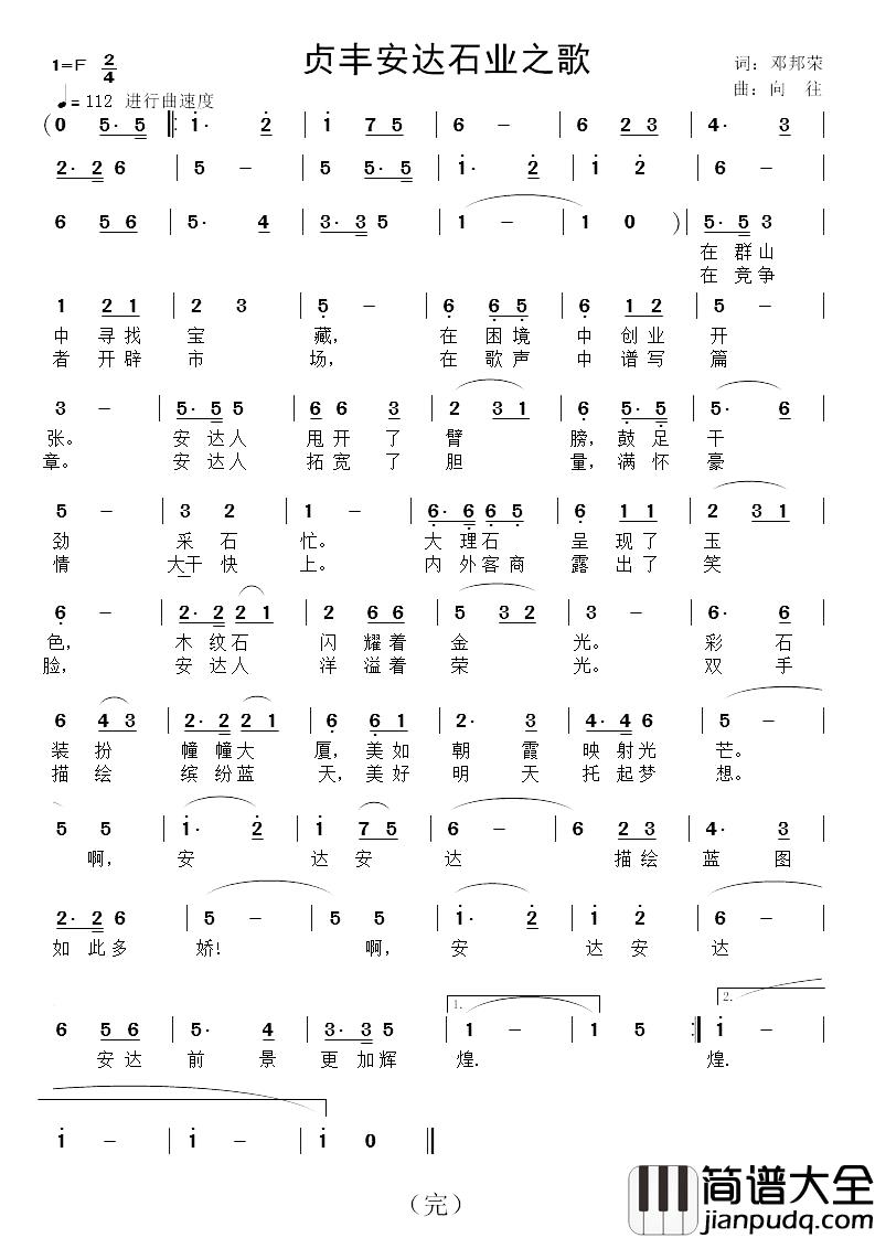 贞丰安达石业之歌简谱_董娴演唱
