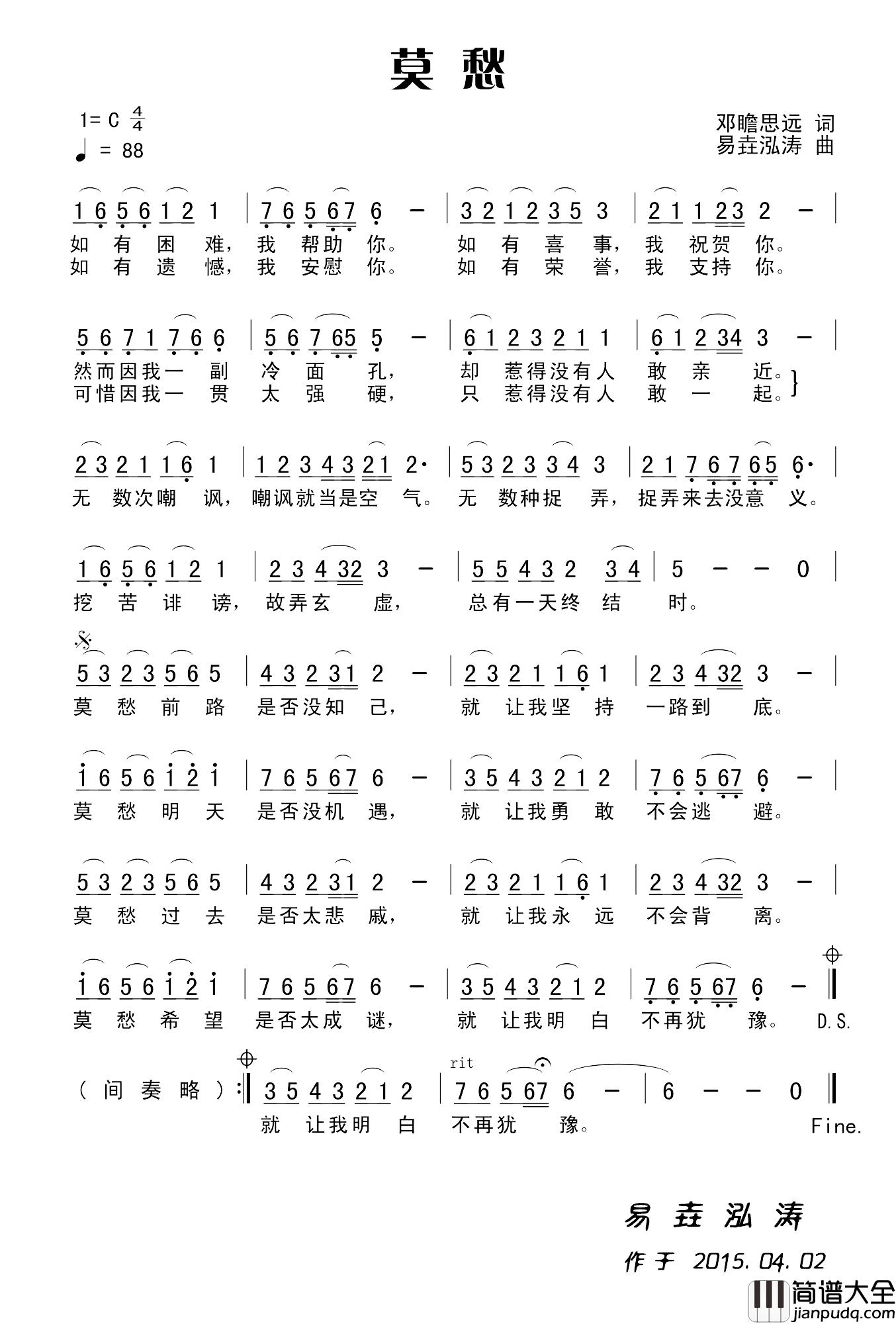 莫愁简谱_田宇词_杨晓旭曲