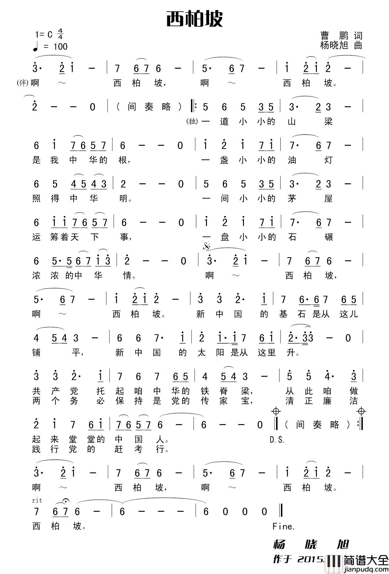 西柏坡简谱_曹鹏词_杨晓旭曲