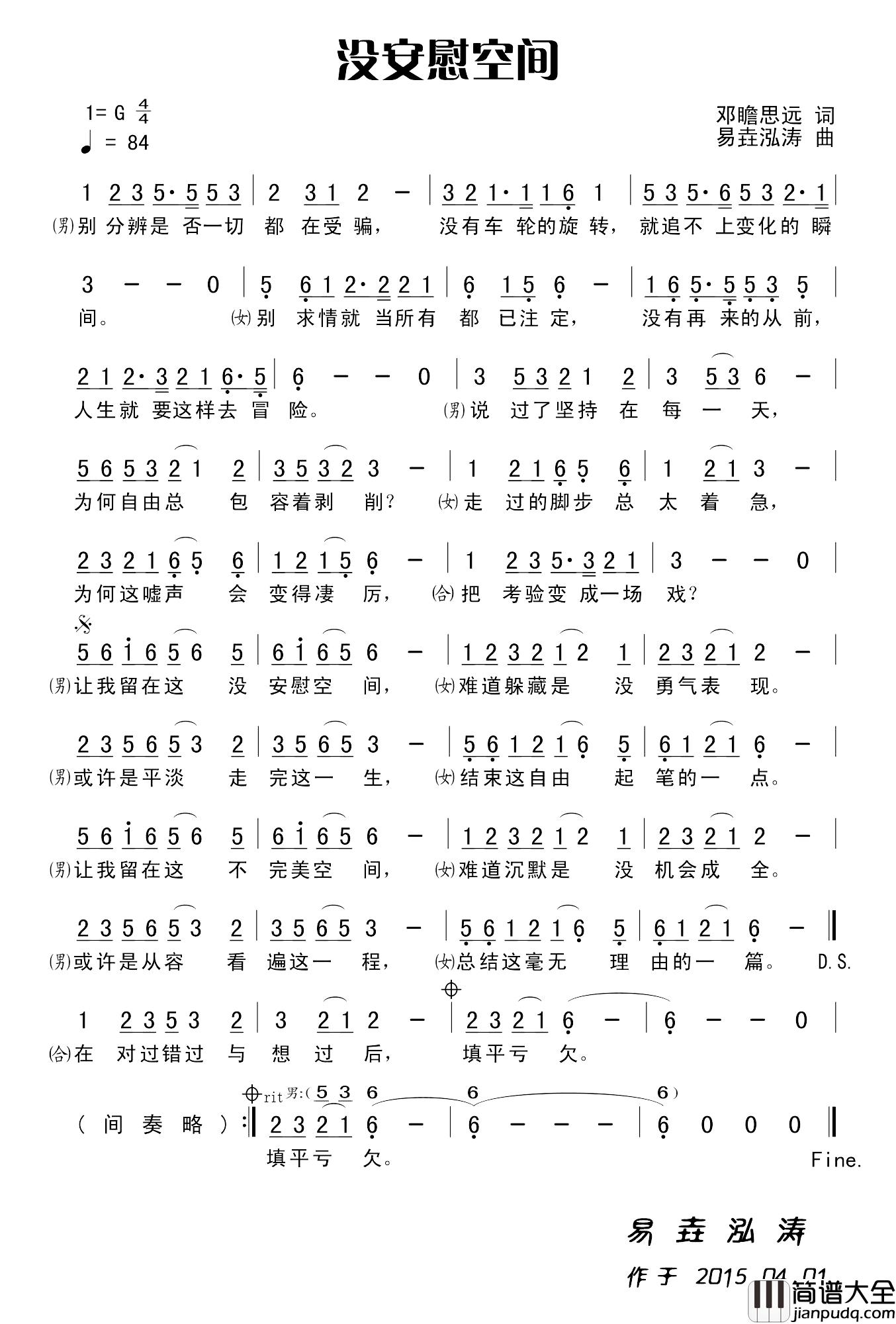 没安慰空间简谱_田宇词_杨晓旭曲