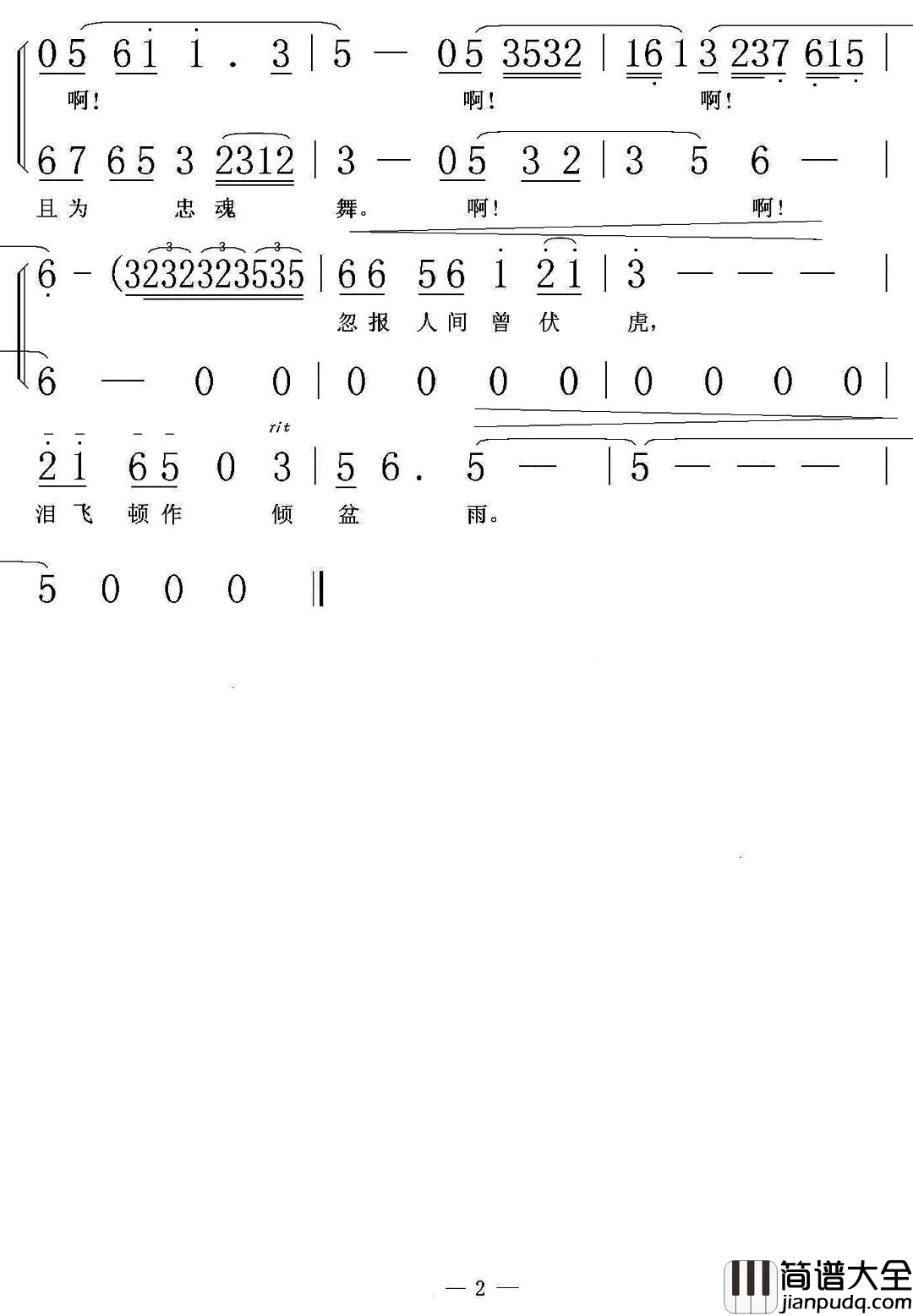 蝶恋花･答李淑一简谱_殷秀梅演唱