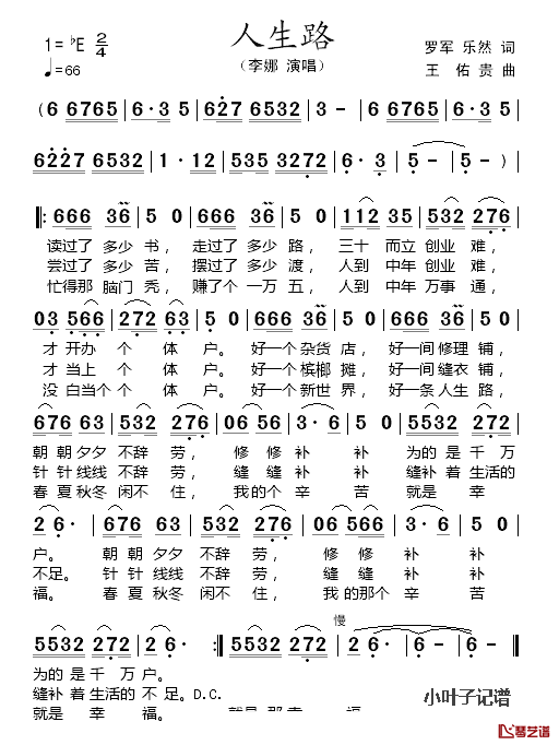 人生路简谱_李娜演唱