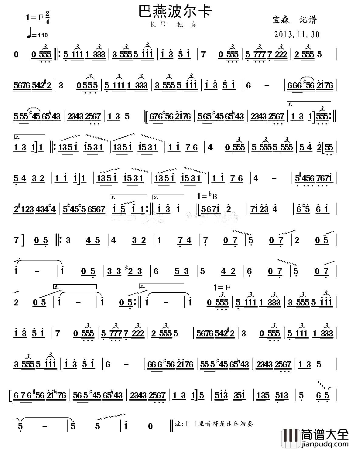 巴燕波尔卡简谱