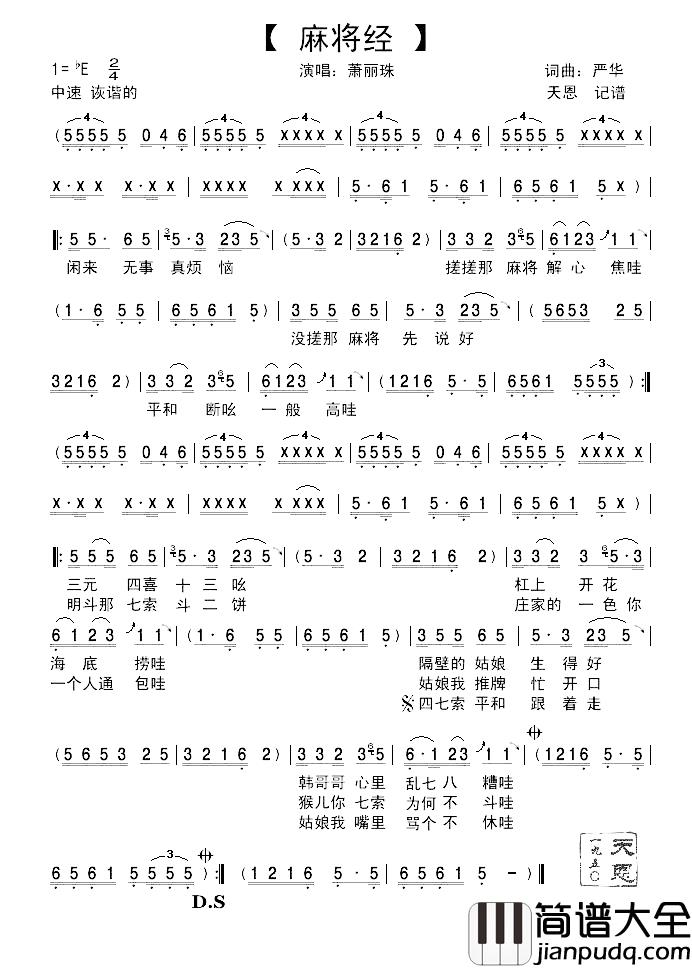 麻将经简谱_萧丽珠演唱