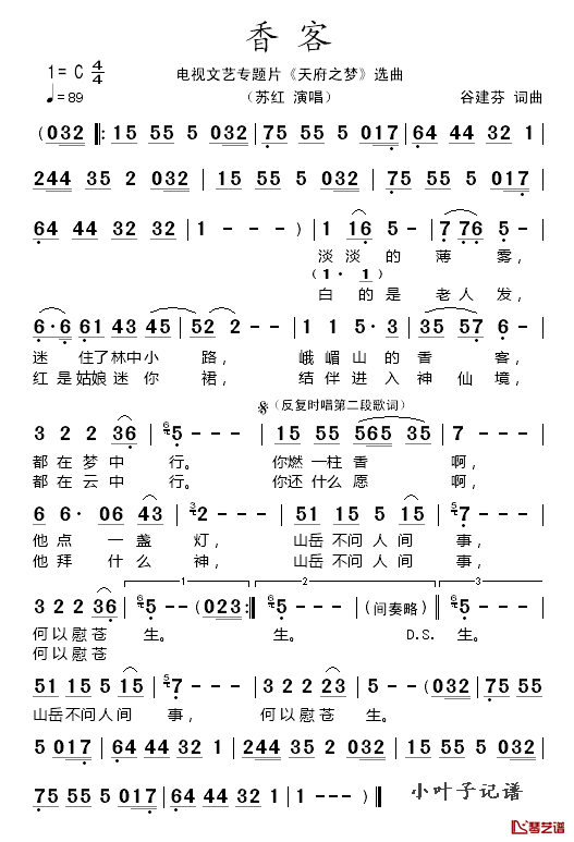 香客简谱_苏红演唱_电视文艺专题片_天府之梦_选曲