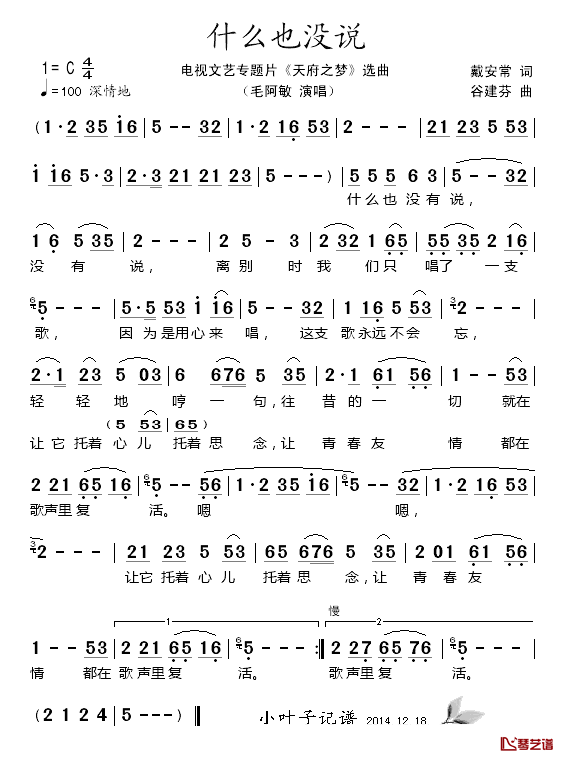 什么也没说简谱_毛阿敏演唱_电视文艺专题片_天府之梦_选曲