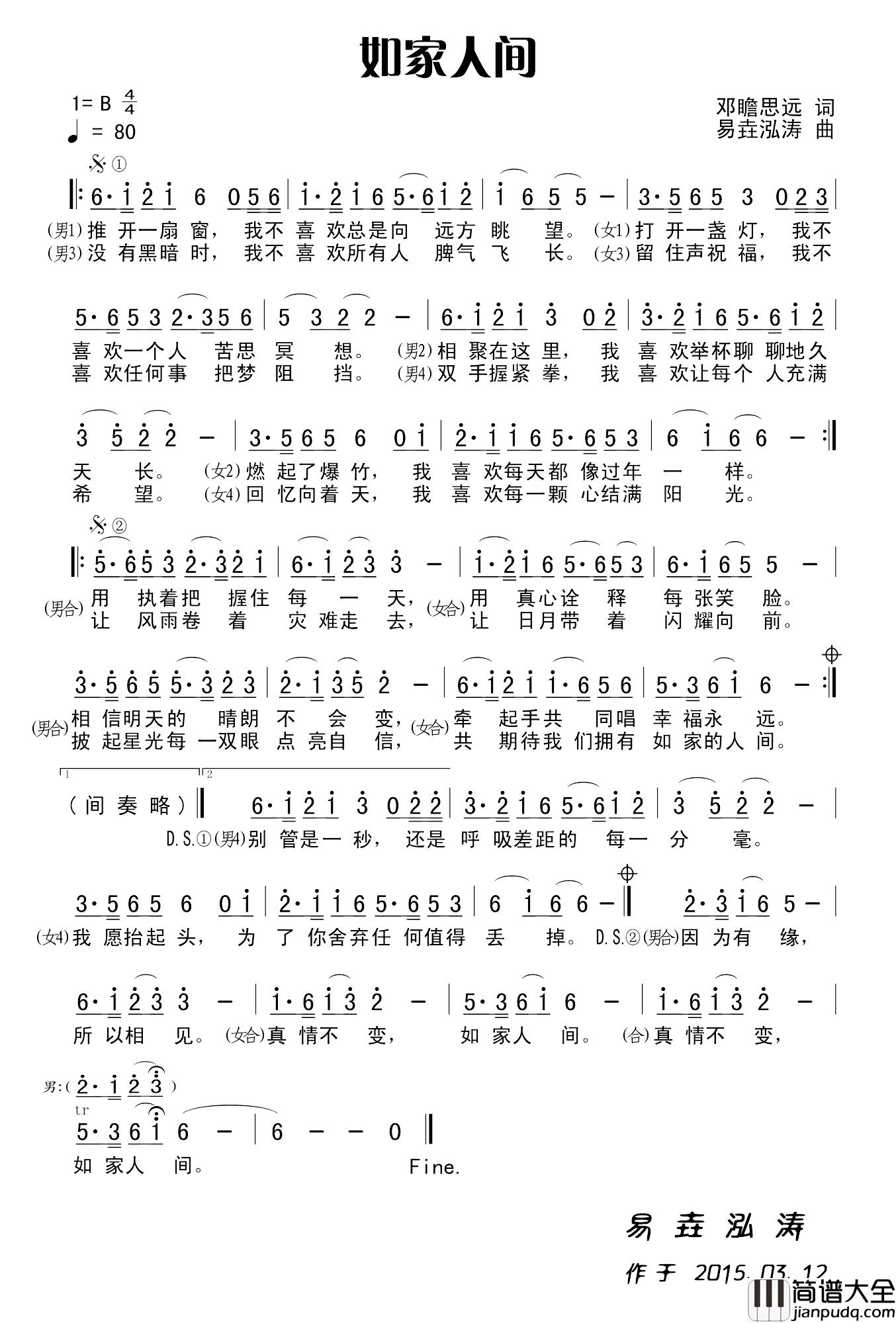 如家人间简谱_田宇作词_杨晓旭作曲