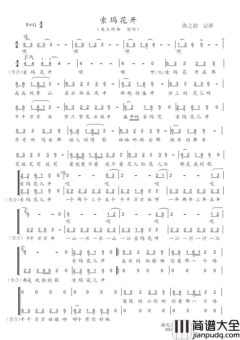 索玛花开简谱_奥杰阿格演唱