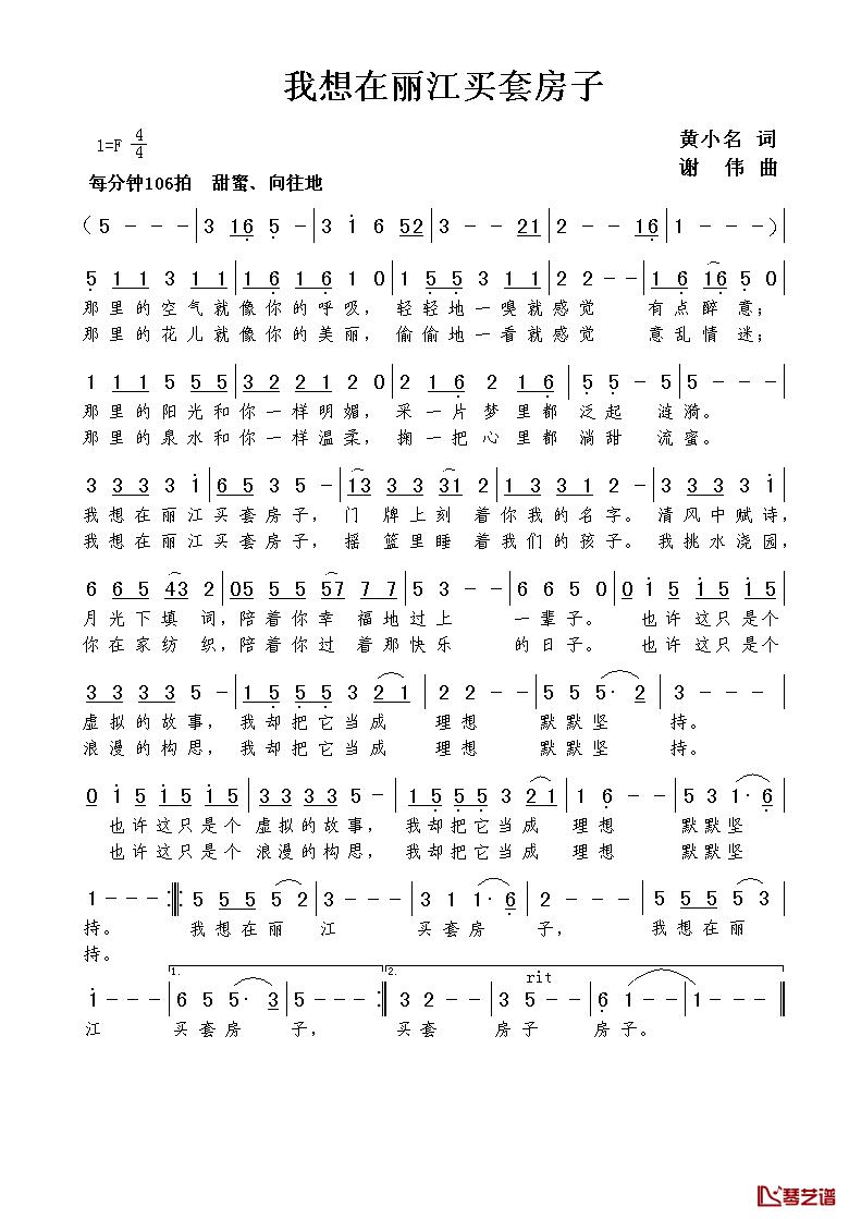 我想在丽江买套房子简谱_黄小名词/谢伟曲