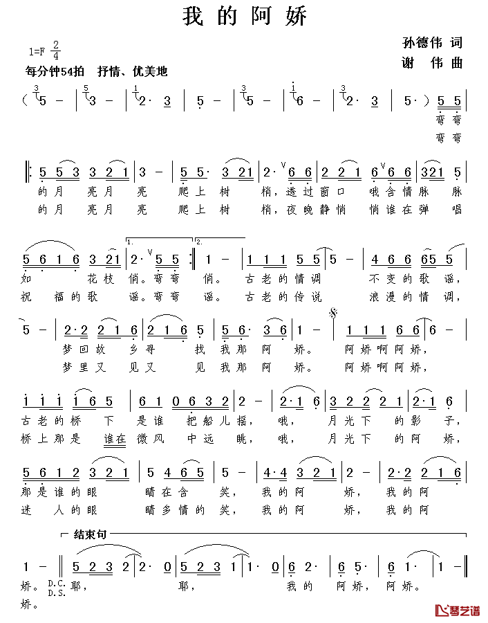 我的阿娇简谱_孙德伟词/谢伟曲