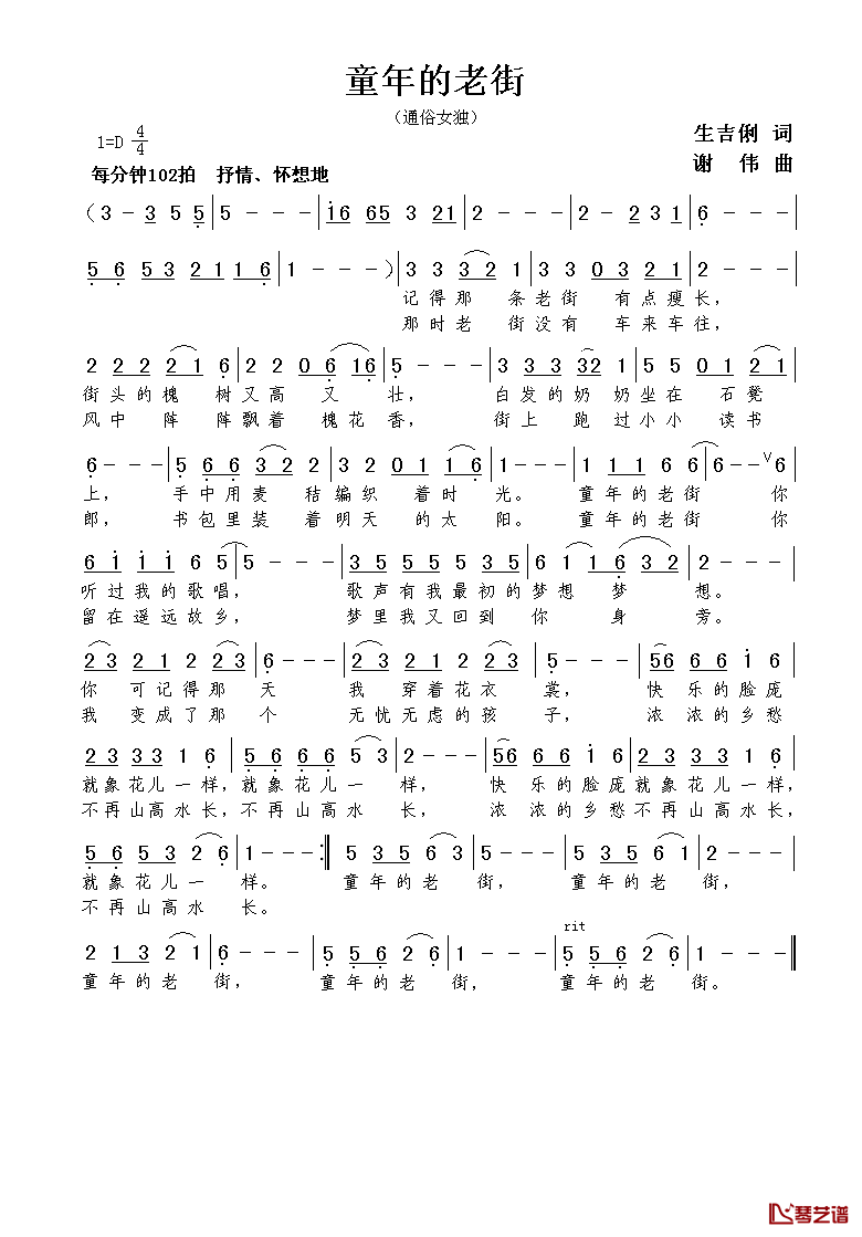 童年的老街简谱_生吉俐词/谢伟曲