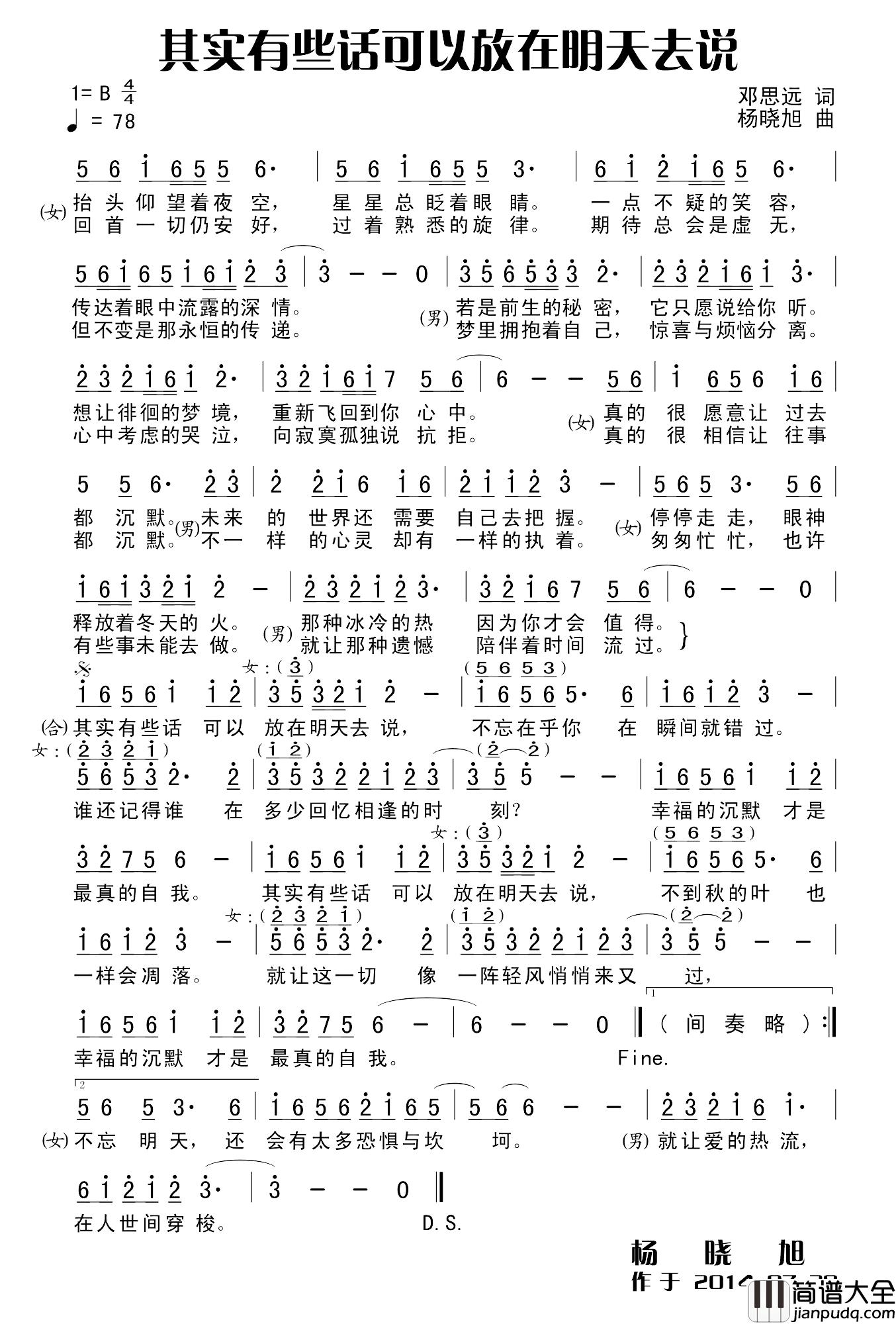 其实有些话可以放在明天去说简谱_田宇词_杨晓旭曲