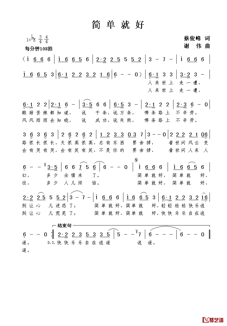 简单就好简谱_蔡俊峰词/谢伟曲