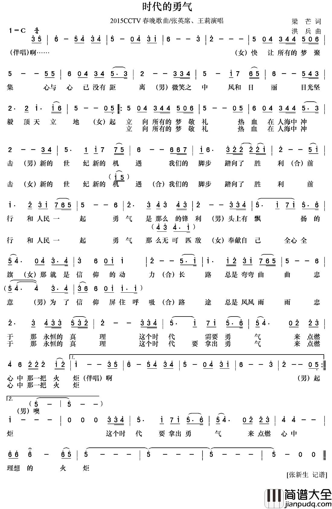 时代的勇气简谱_王莉演唱
