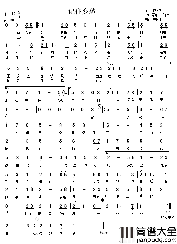 记住乡愁简谱_徐千雅演唱