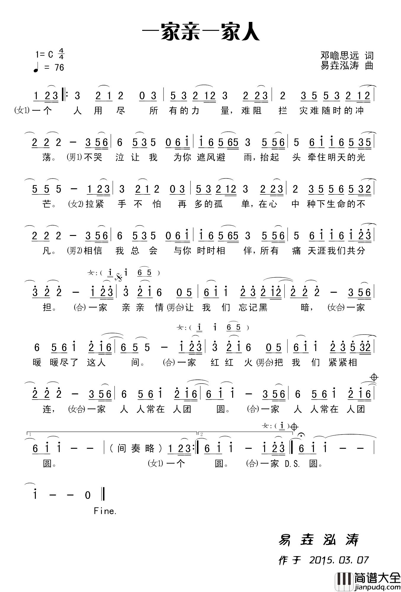 一家亲一家人简谱_田宇作词_杨晓旭作曲