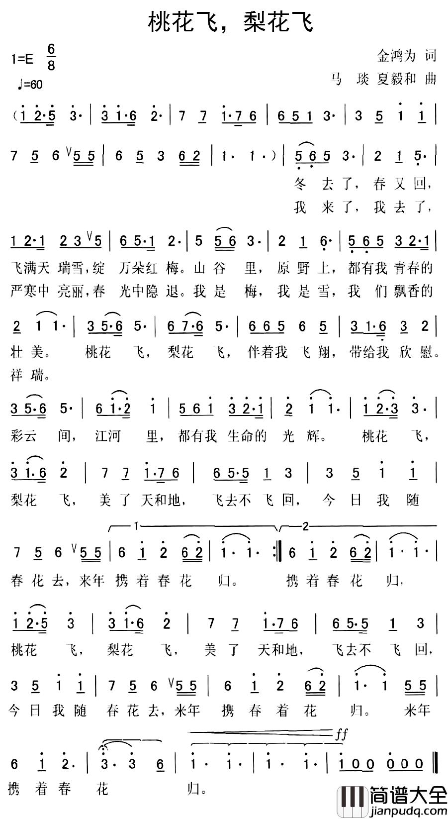 桃花飞，梨花飞简谱_金鸿为词/马琰、夏毅和曲