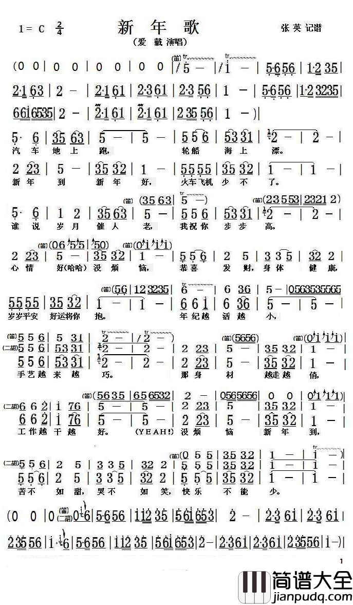 新年好简谱_爱戴演唱