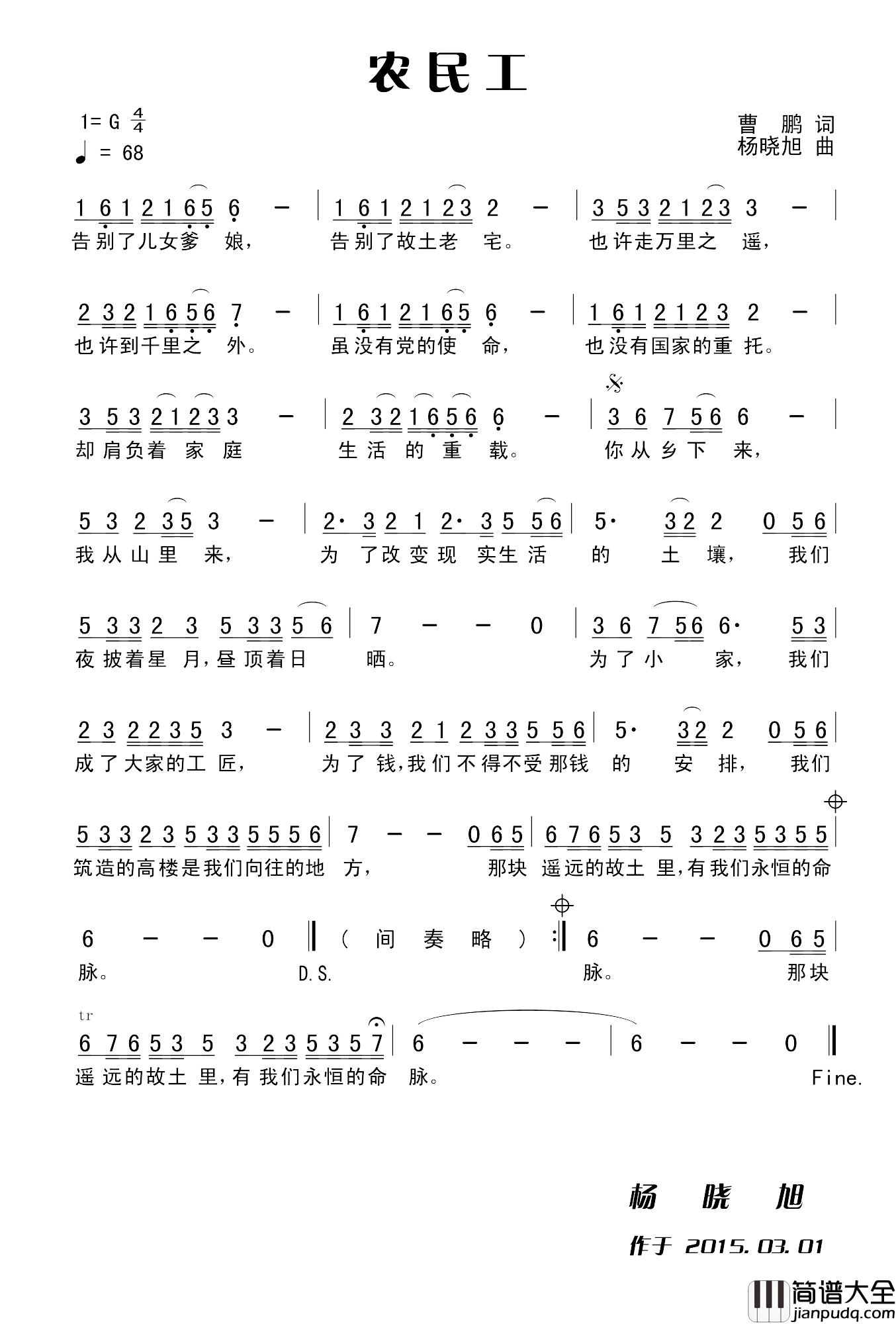 农民工简谱_曹鹏词_杨晓旭曲