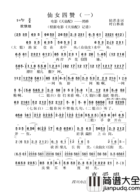 仙女四赞简谱_一)(黄梅戏电影_天仙配_____鹊桥严凤英_
