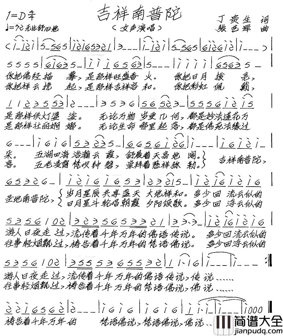 吉祥南普陀简谱_丁贵生词/张艺军曲