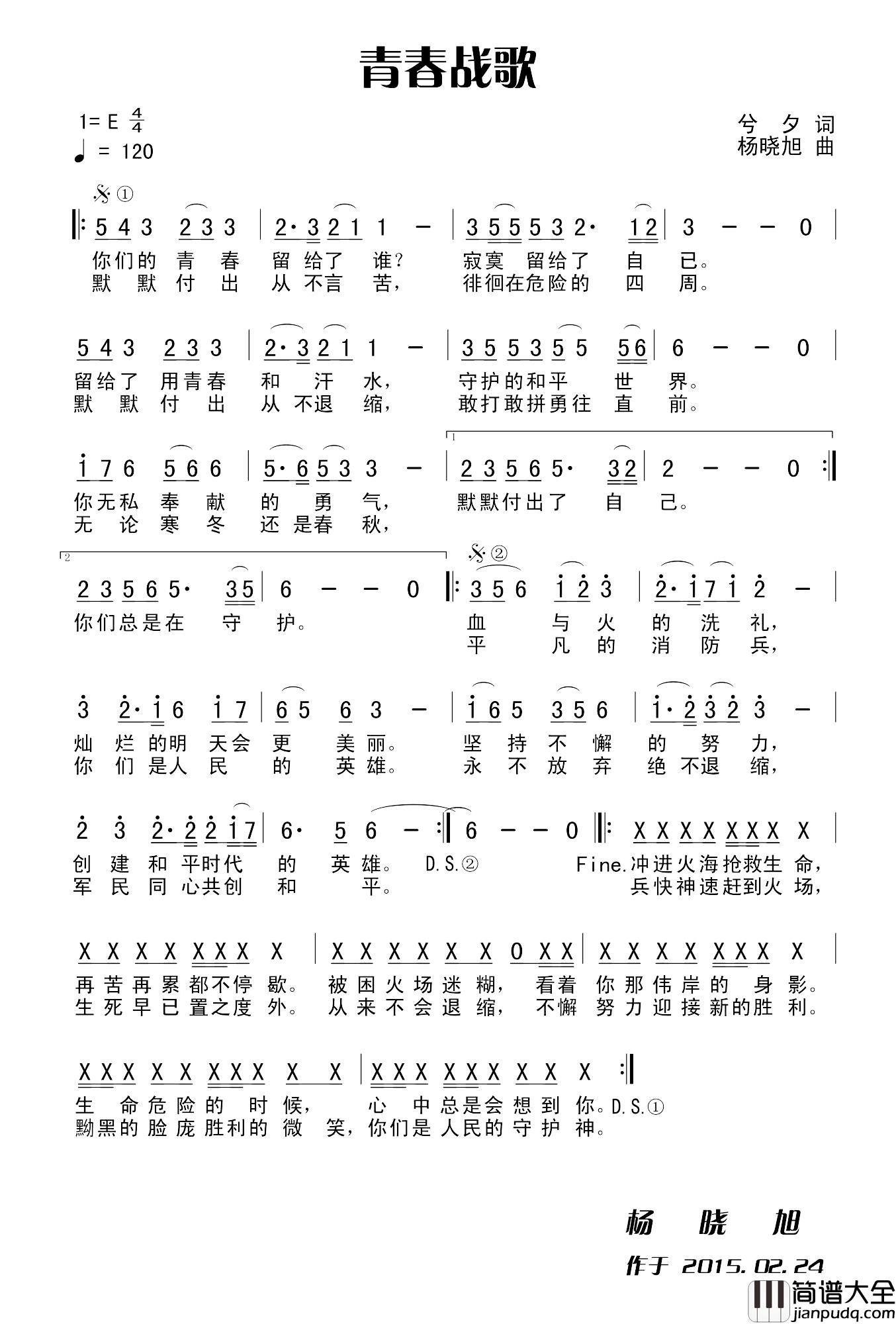 青春战歌简谱_兮夕词_杨晓旭曲