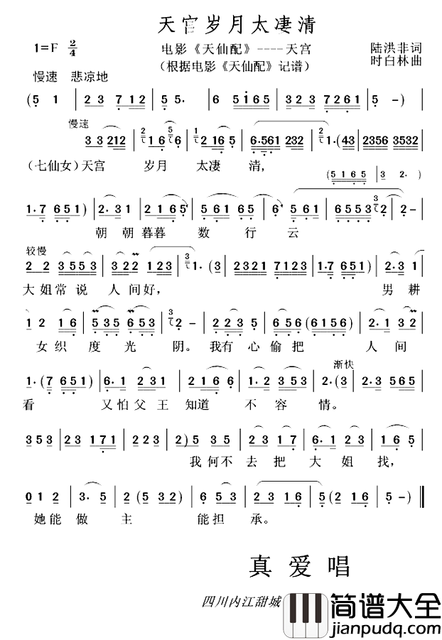 天宫岁月太凄清简谱_黄梅戏电影_天仙配_____天宫