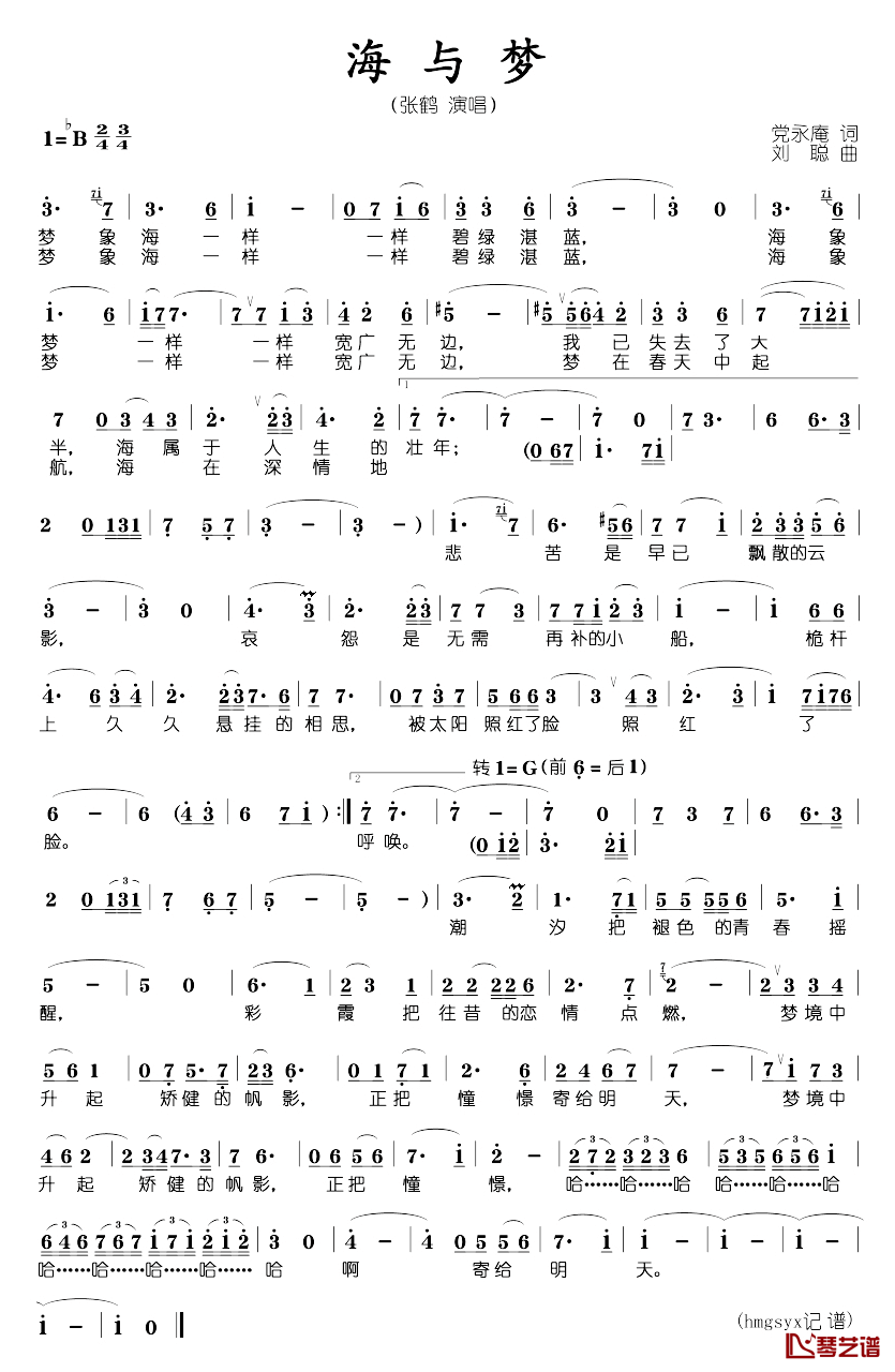 海与梦简谱_张鹤演唱