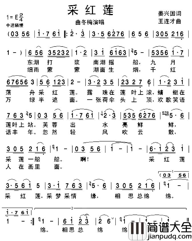 采红莲简谱_曲冬梅演唱