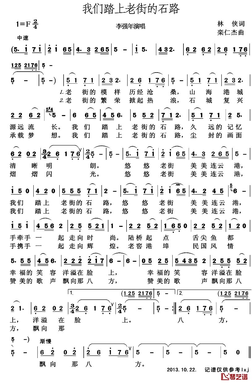 我们踏上老街的石路简谱_李强年演唱
