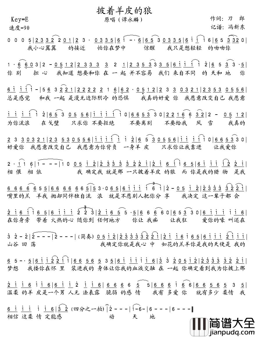 披着羊皮的狼简谱_谭咏麟演唱