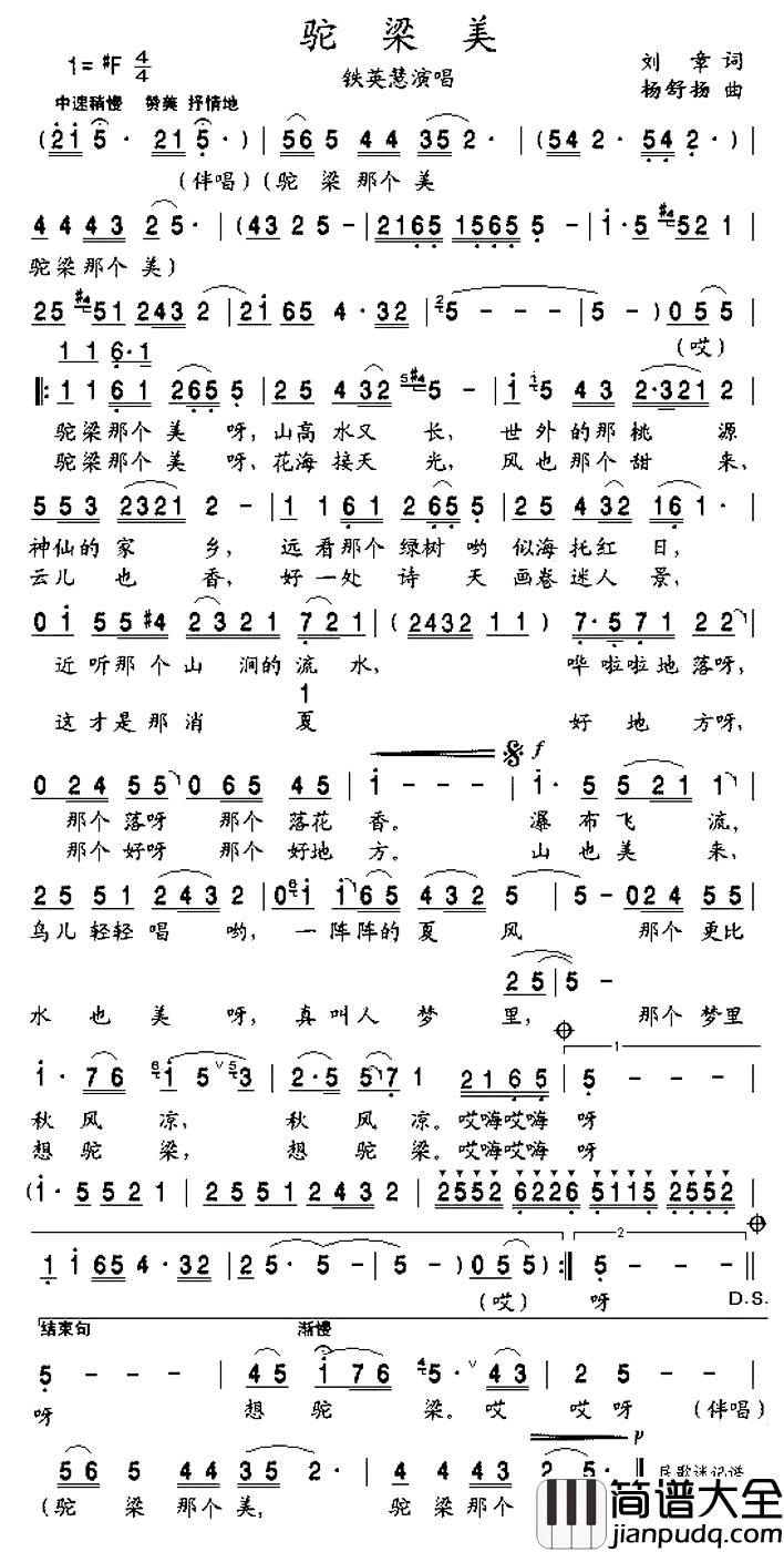 驼梁美简谱_铁英慧演唱
