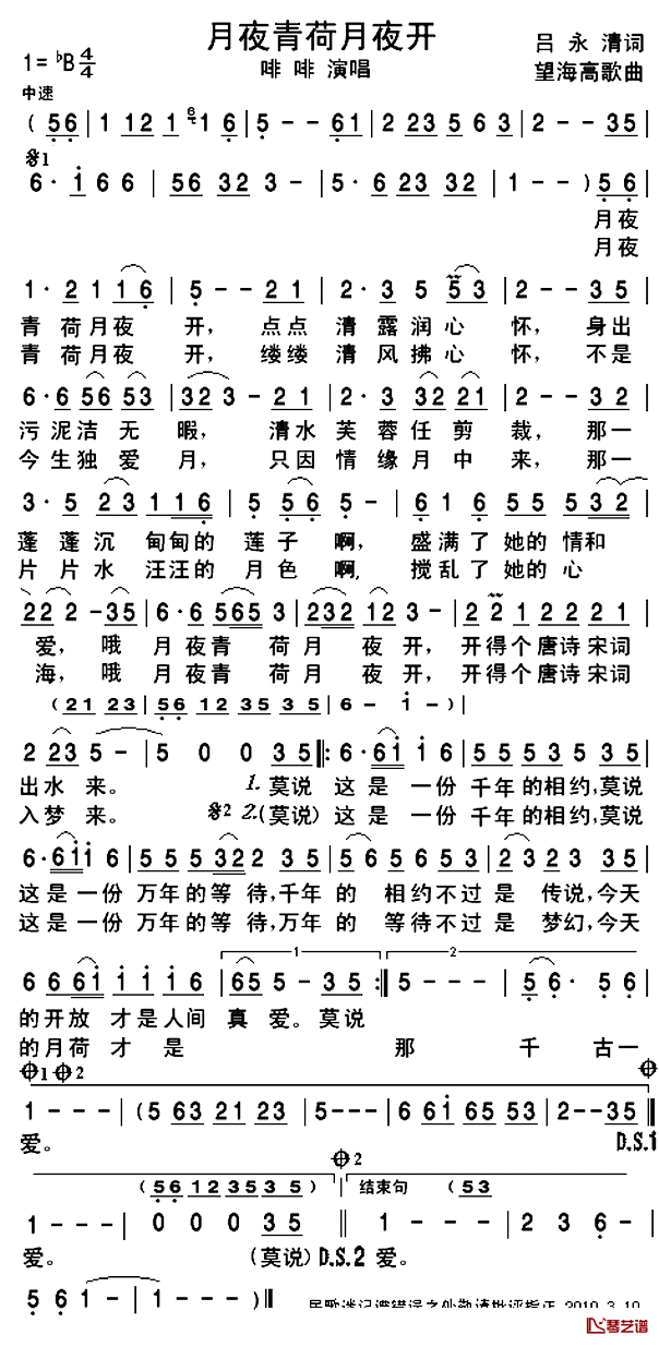 月夜青荷月夜开简谱_吕永清词/望海高歌曲啡啡（锁雪）_