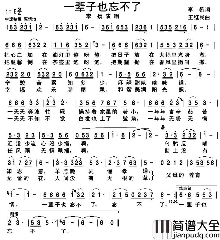 一辈子也忘不了简谱_李黎词/王继民曲李扬_