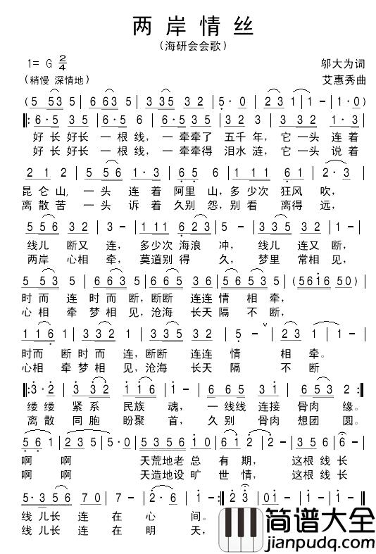 两岸情丝简谱_又名：海峡两岸