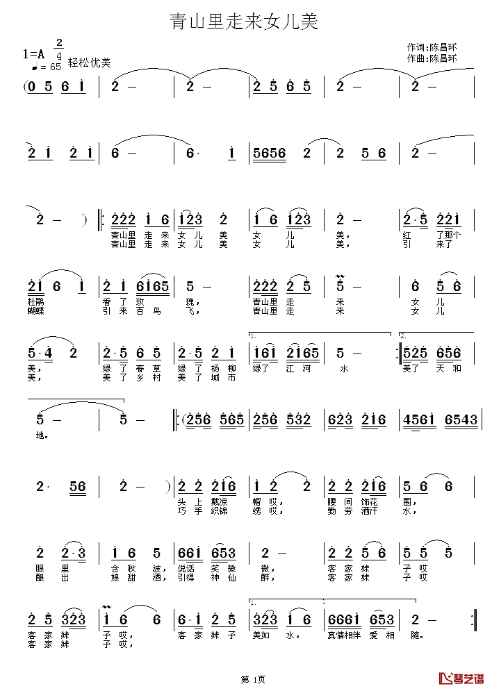 青山里走来女儿美简谱_陈昌环词/陈昌环曲付映红_