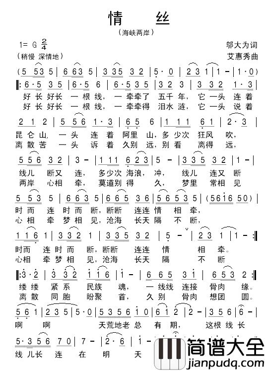 情丝简谱_又名:海峡两岸