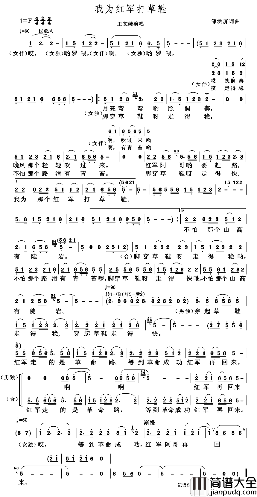 我为红军打草鞋简谱_邹洪屏词/邹洪屏曲王文婕_