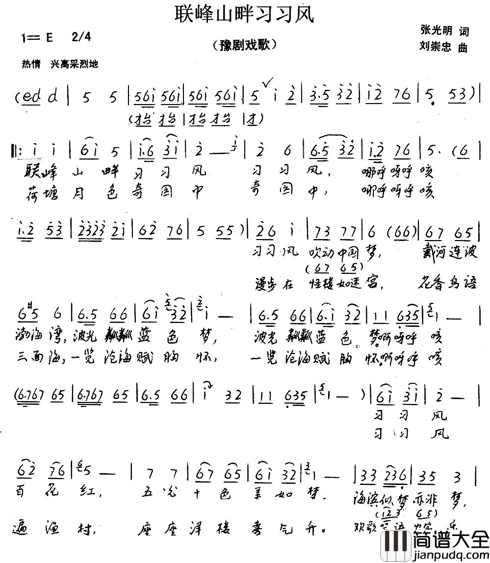联峰山畔习习风简谱_豫剧戏歌何松梅_