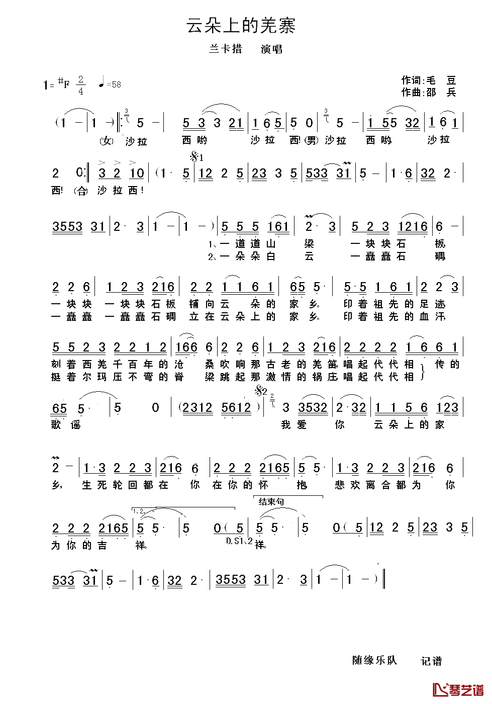 云朵上的羌寨简谱_兰卡措演唱