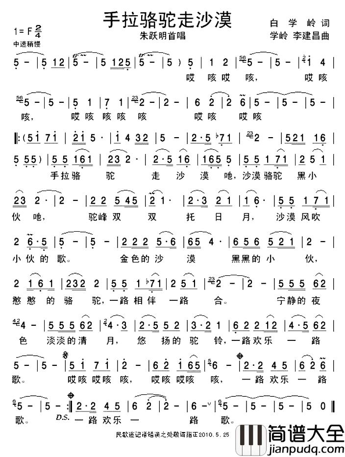 手拉骆驼走沙漠简谱_朱跃明演唱